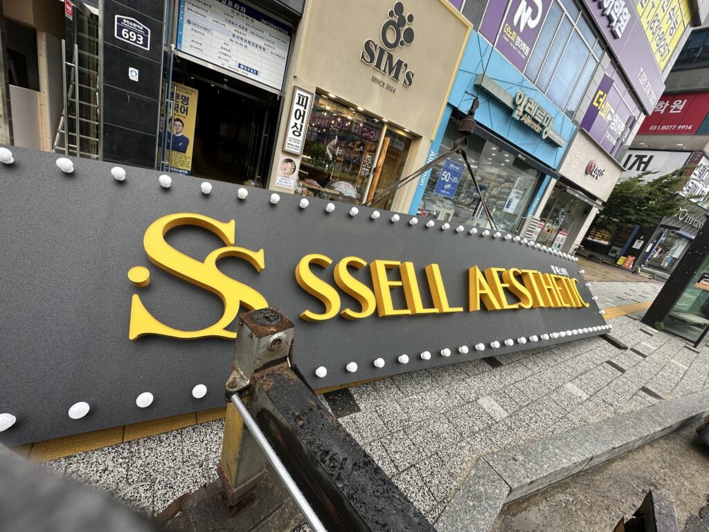 수원간판,영통간판,용인간판,광교간판,수지간판,동탄간판,안양간판,의왕간판,수원병원간판,수원학원간판,수원약국간판,수원LED간판,수원간판제작,수원간판제작업체,수원부동산간판,화성간판,용인병원간판,화성병원간판,용인학원간판,화성학원간판,용인약국간판,용인병원간판,의왕병원간판,안양병원간판,용인LED간판,수지학원간판,동탄신도시간판,동탄2간판,동탄2학원간판,동탄2병원간판,동탄병원간판,동탄2병원간판,동탄약국간판,오산간판,병점간판,오산병원간판,병점병원간판,오산부동산간판,병점부동산간판,오산LED간판,세마병원간판,세마부동산가판,세마식당간판,수원피부샵간판,수원네일샵간판