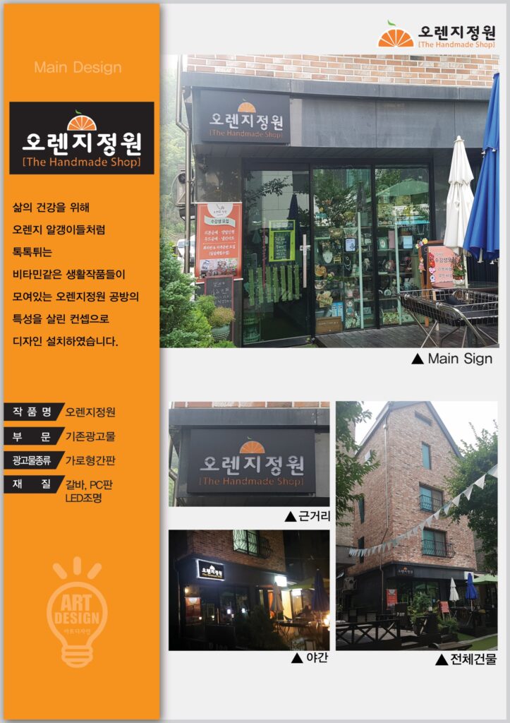 오렌지 정원