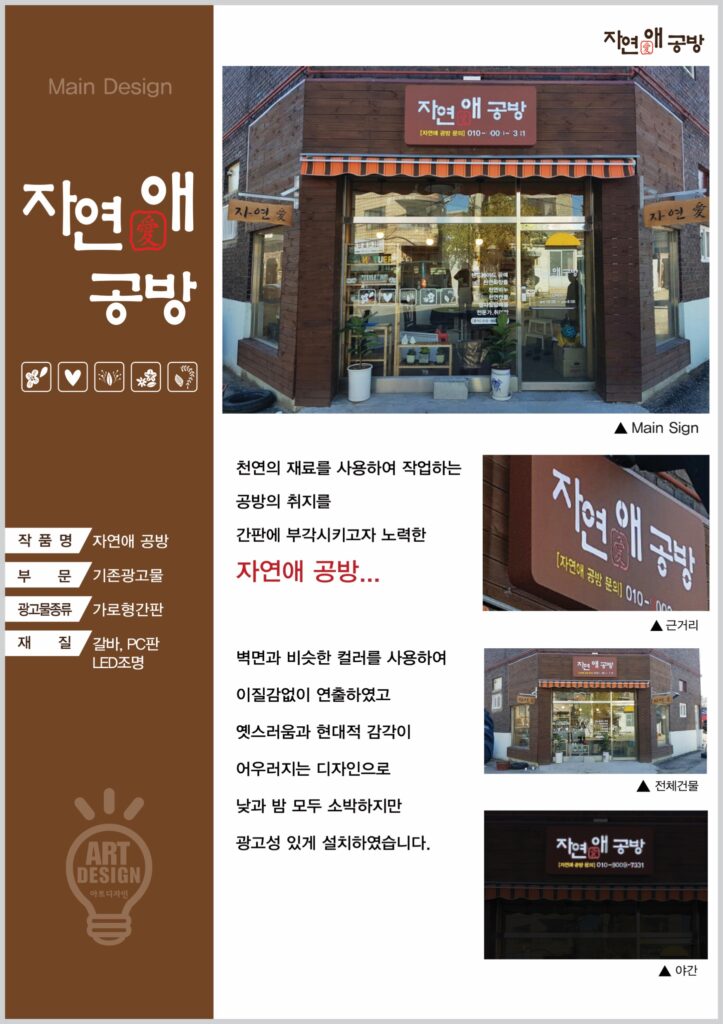 자연애 공방