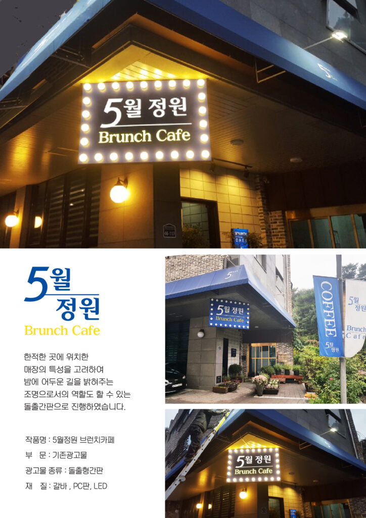 5월정원