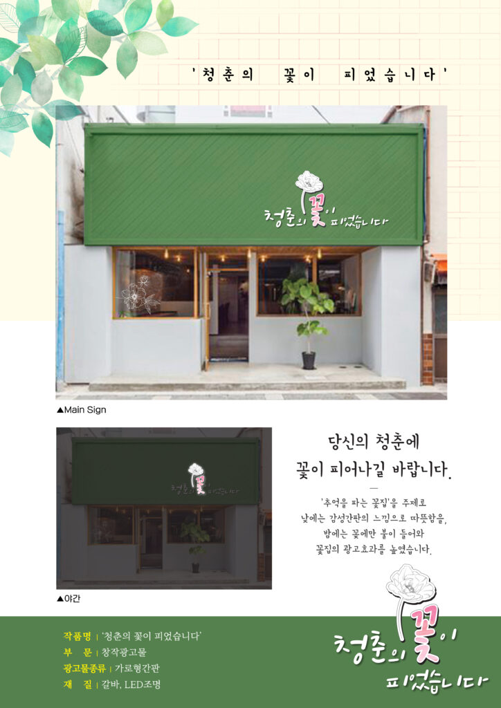 청춘의꽃이피었습니다
