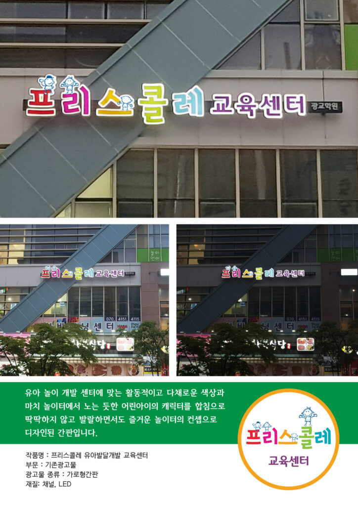 프리스콜레
