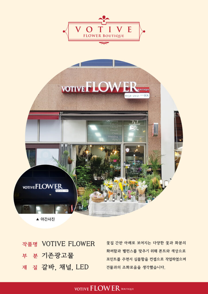 VOTIVE플라워
