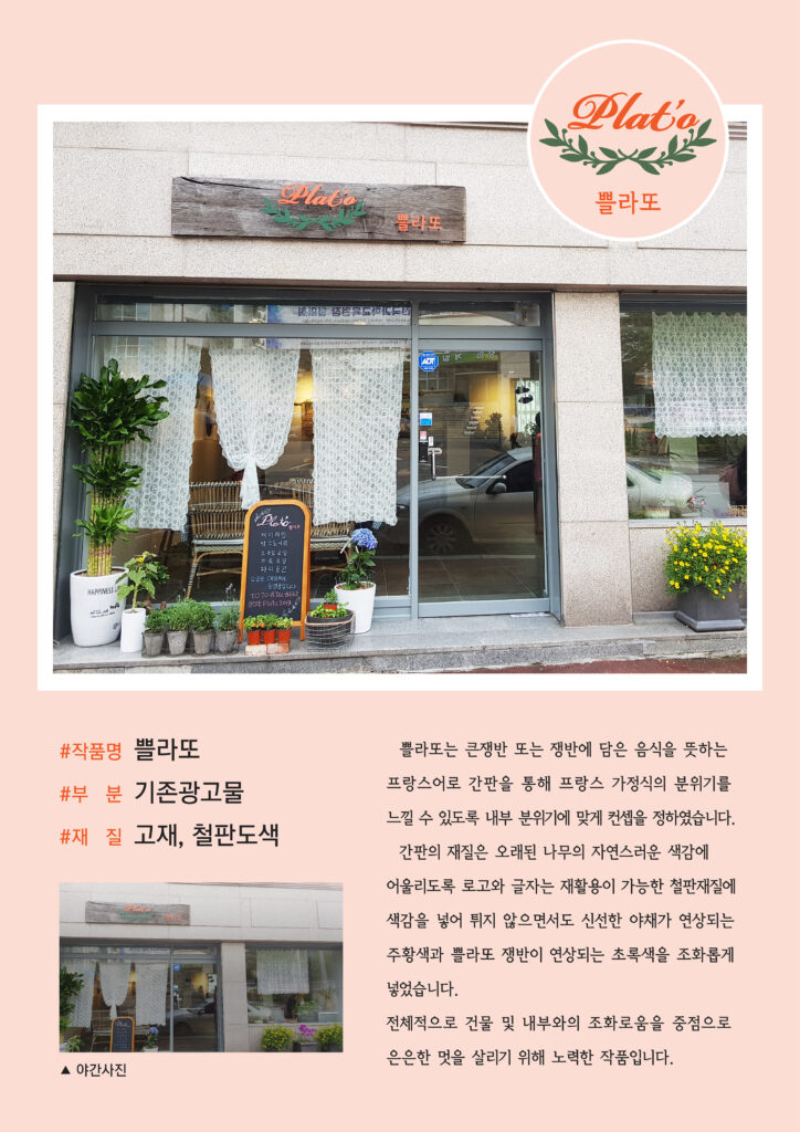 쁠라또