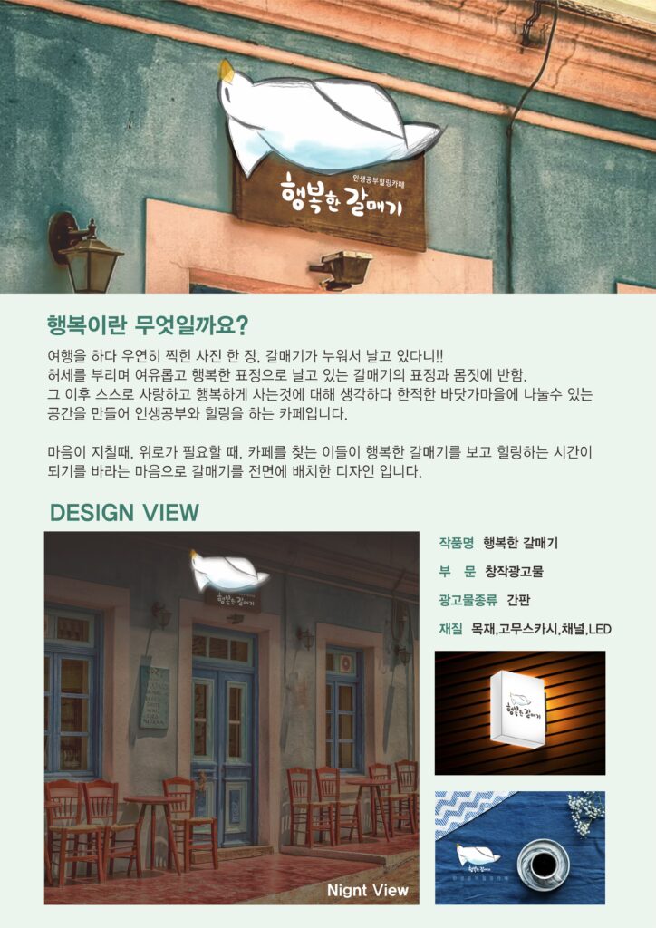 행복한 갈매기